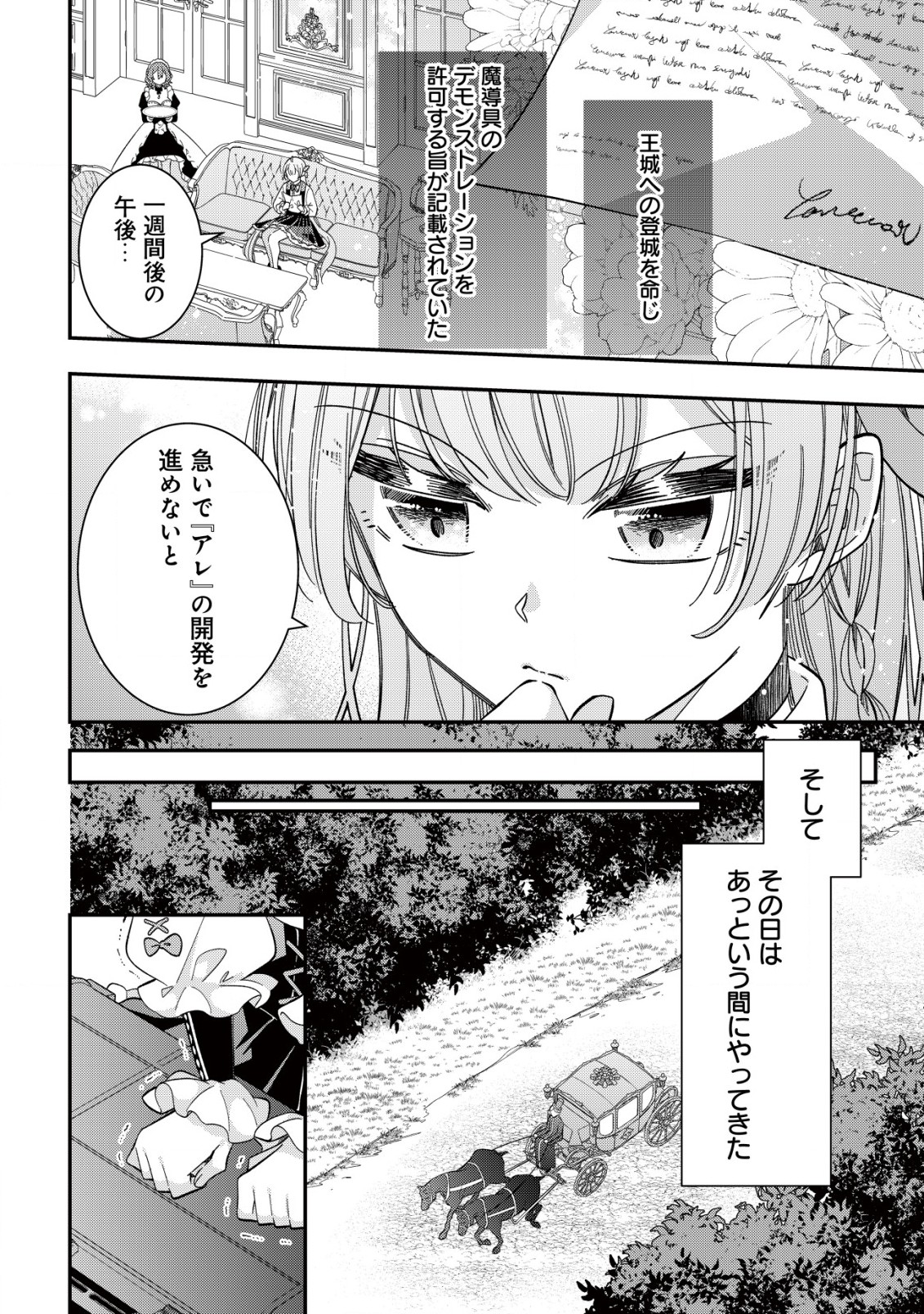 Yarinaoshi Ooyake Onna no Mashirube Kakumei - Chapter 6 - Page 5